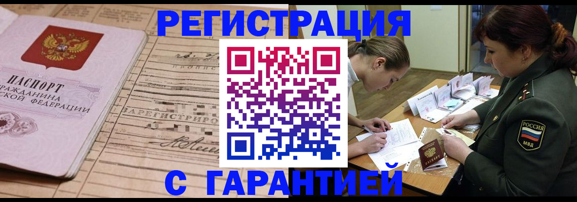 временная регистрация в Вольске