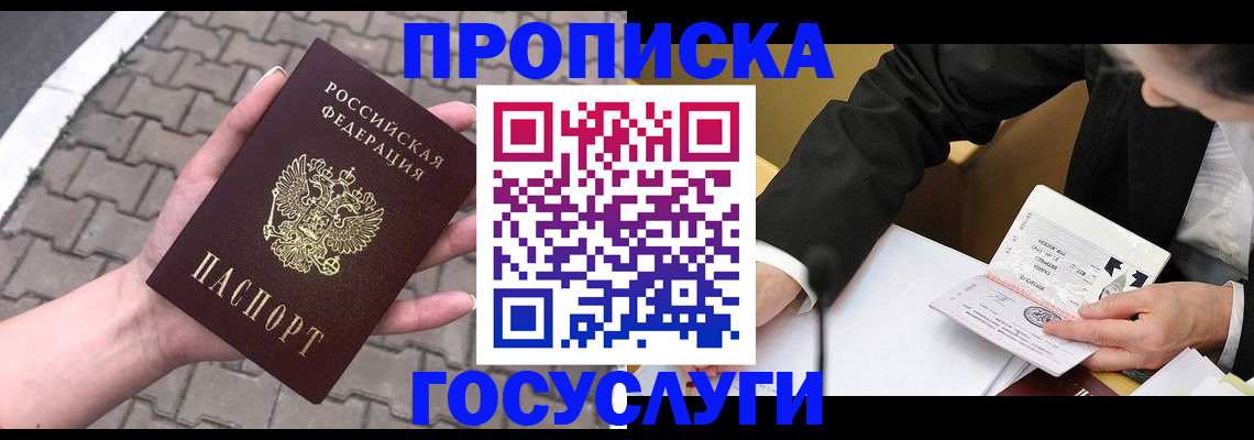 прописка от собственника в Вольске