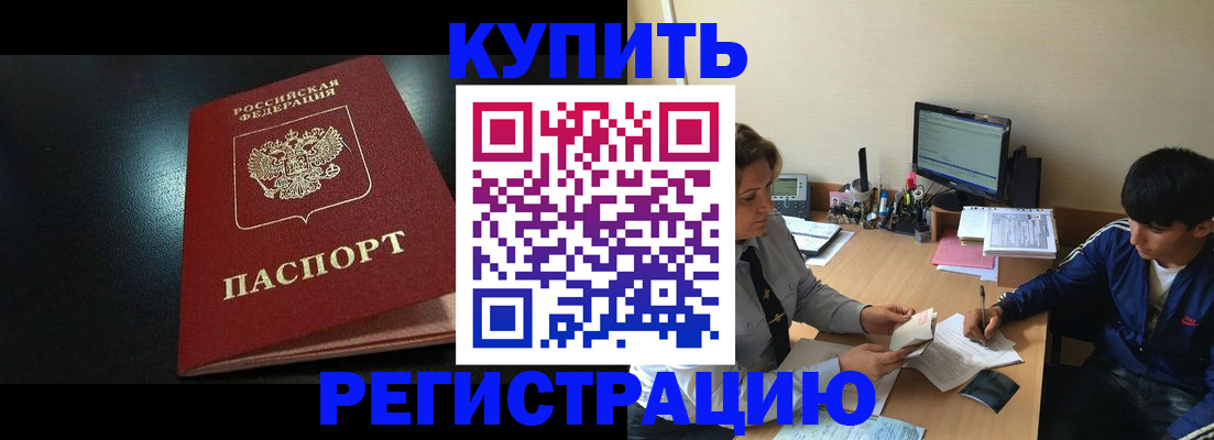 прописка регистрация в Вольске