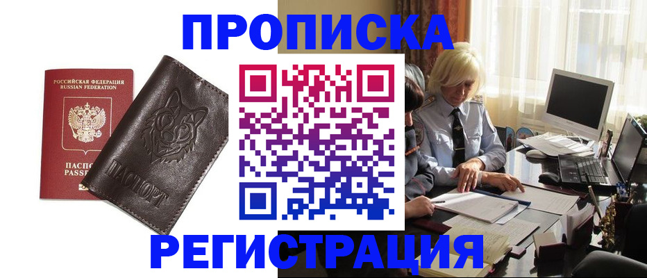 прописка для кредита в Вольске