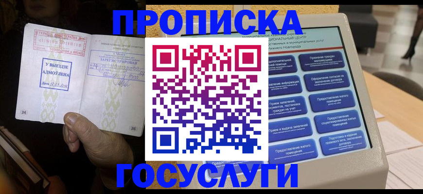 прописка штамп в Вольске