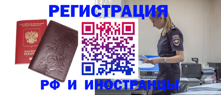 прописка в Вольске