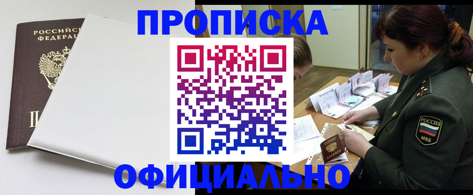 купить прописку в Вольске
